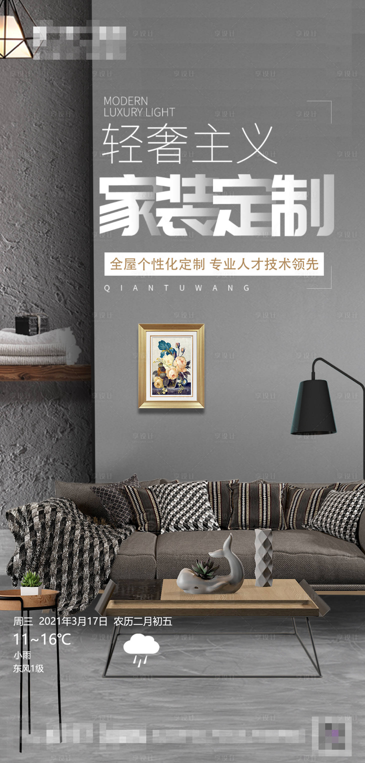 源文件下载【享设计】搜索编号：35000003993436681【家居家装定制海报】