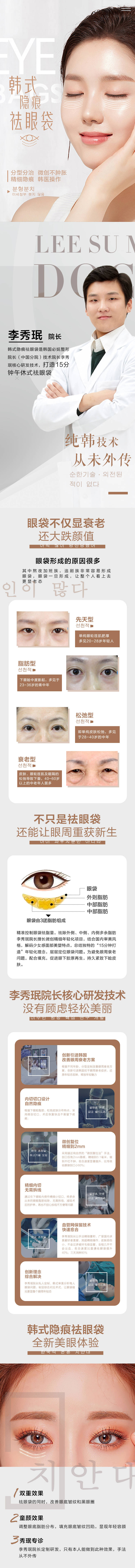 源文件下載【享設計】搜索編號：98380003943677932【醫美祛眼袋高端大氣詳情頁】