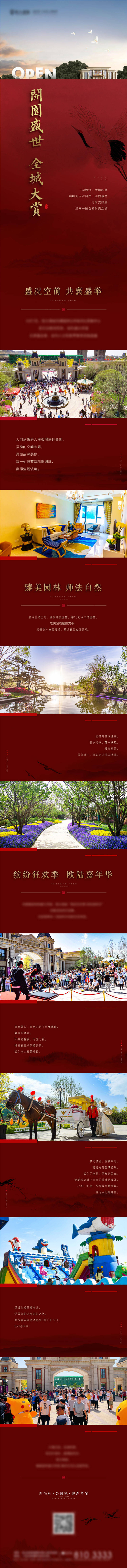 源文件下载【地产开放开盘长图海报】编号：38140003770752287
