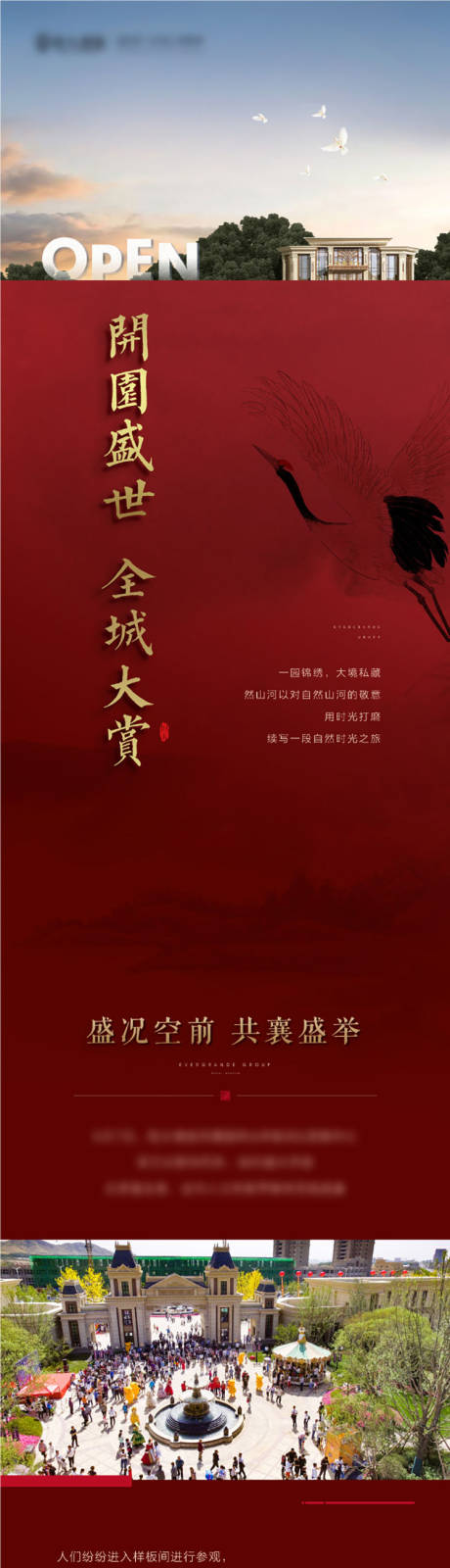 源文件下载【享设计】搜索编号：38140003770752287【地产开放开盘长图海报】