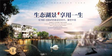 源文件下载【湖景地产海报展板】编号：42670003901178028