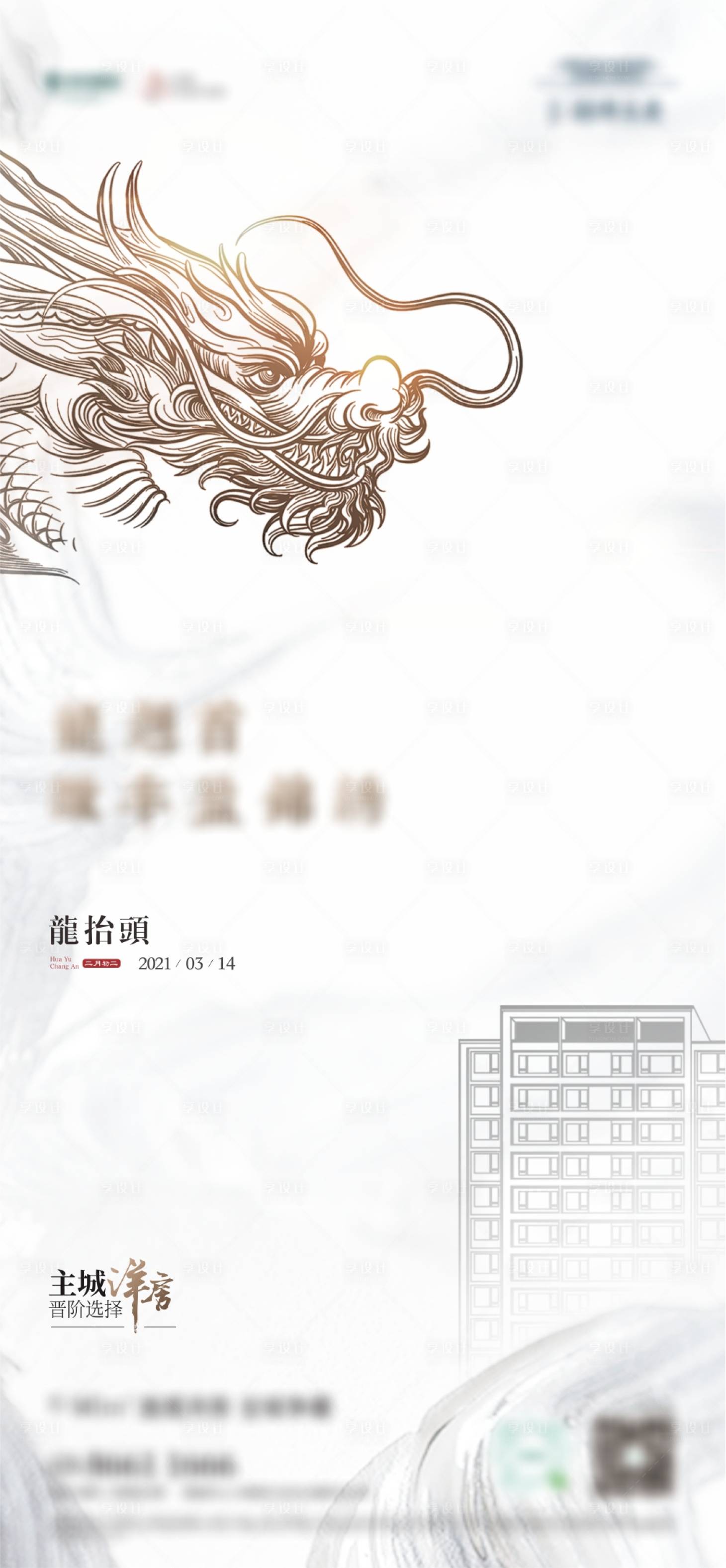 源文件下載【享設計】搜索編號：27720003834987246【龍抬頭二月二海報】