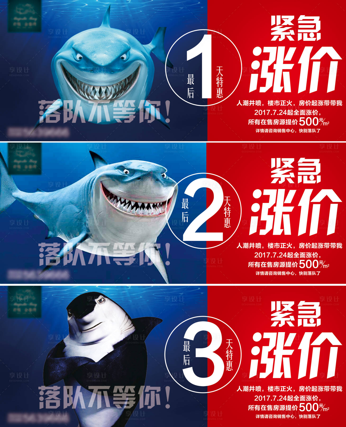 源文件下載【享設計】搜索編號：85180003864377362【倒計時系列漲價海報】