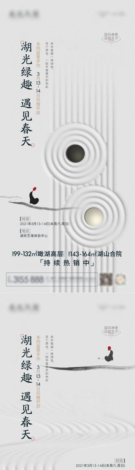 源文件下载【享设计】搜索编号：89420003837121801【新中式系列海报】