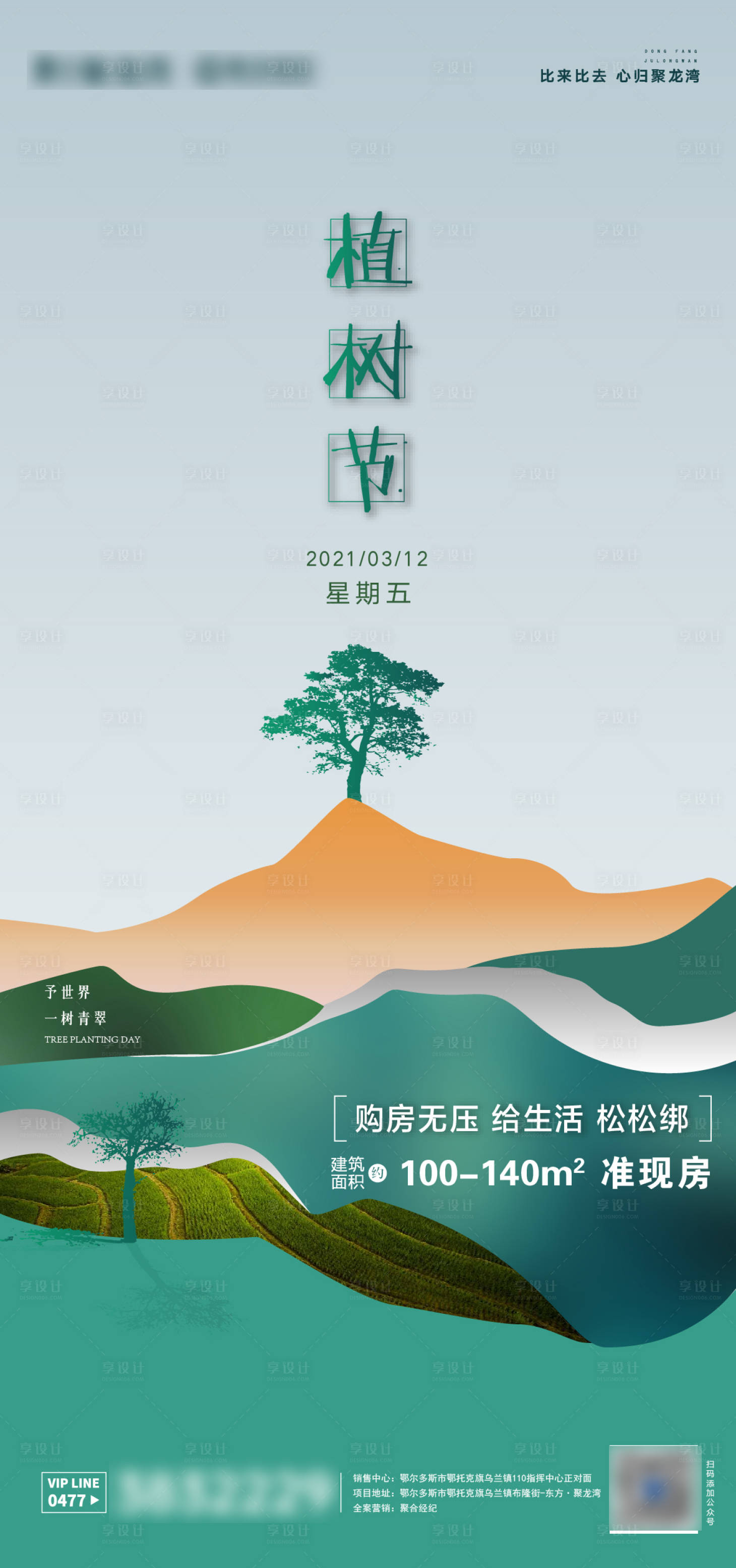 源文件下載【享設(shè)計(jì)】搜索編號(hào)：24760003848399151【植樹(shù)節(jié)】