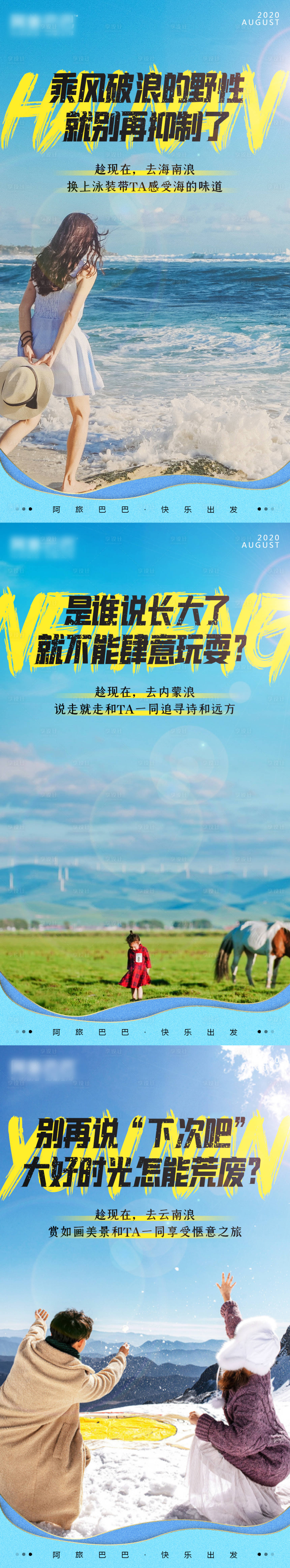 源文件下載【享設(shè)計(jì)】搜索編號(hào)：81860003906737812【旅游海報(bào)】
