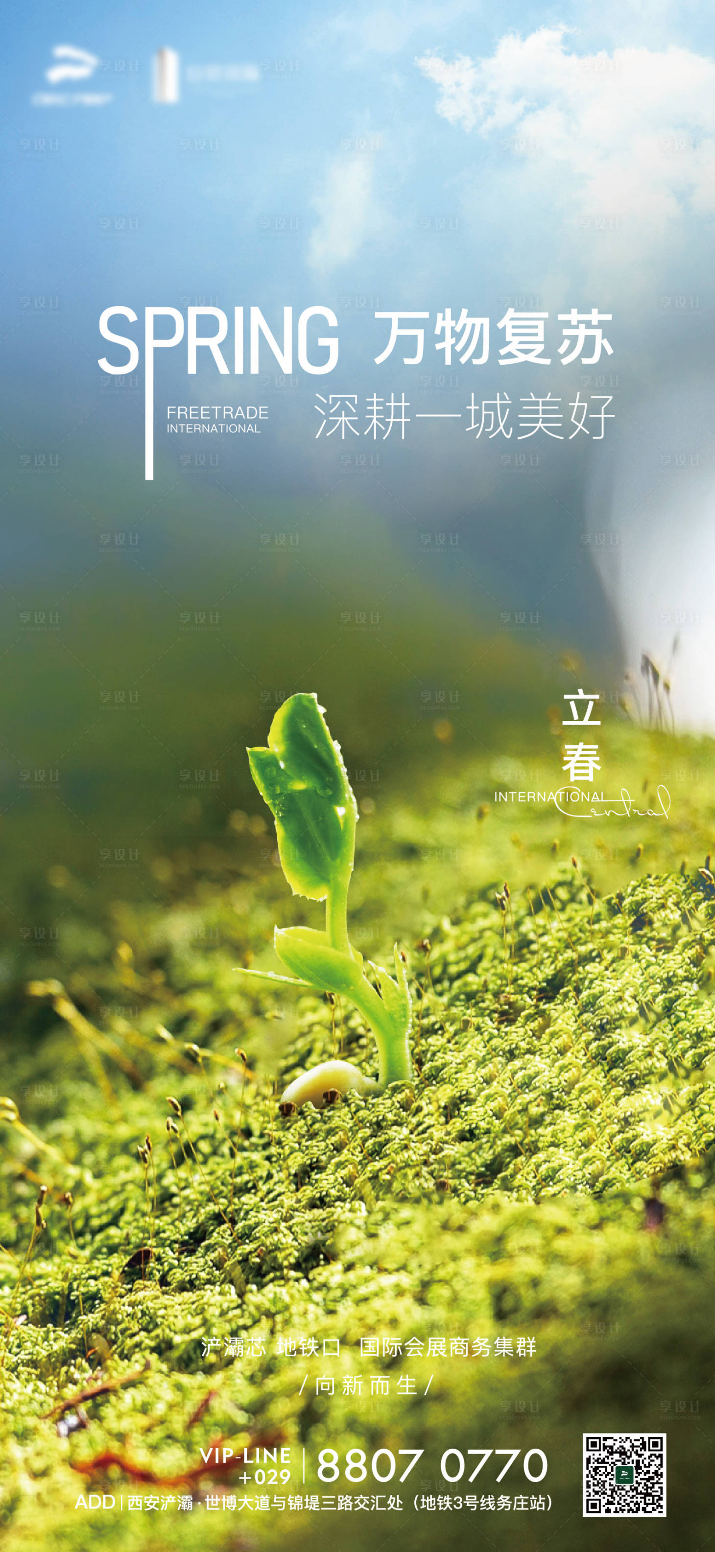 源文件下载【享设计】搜索编号：81170003919736022【立春节气单图】
