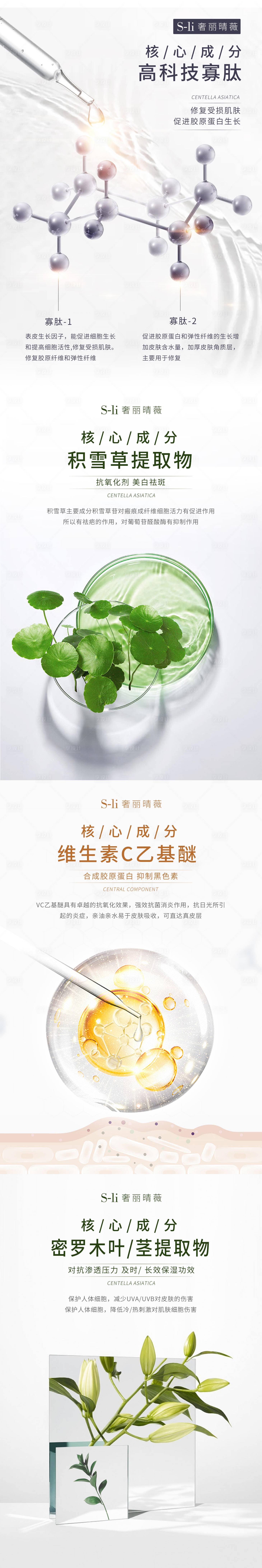 源文件下載【享設(shè)計(jì)】搜索編號：67280003765575528【護(hù)膚成分海報(bào)】