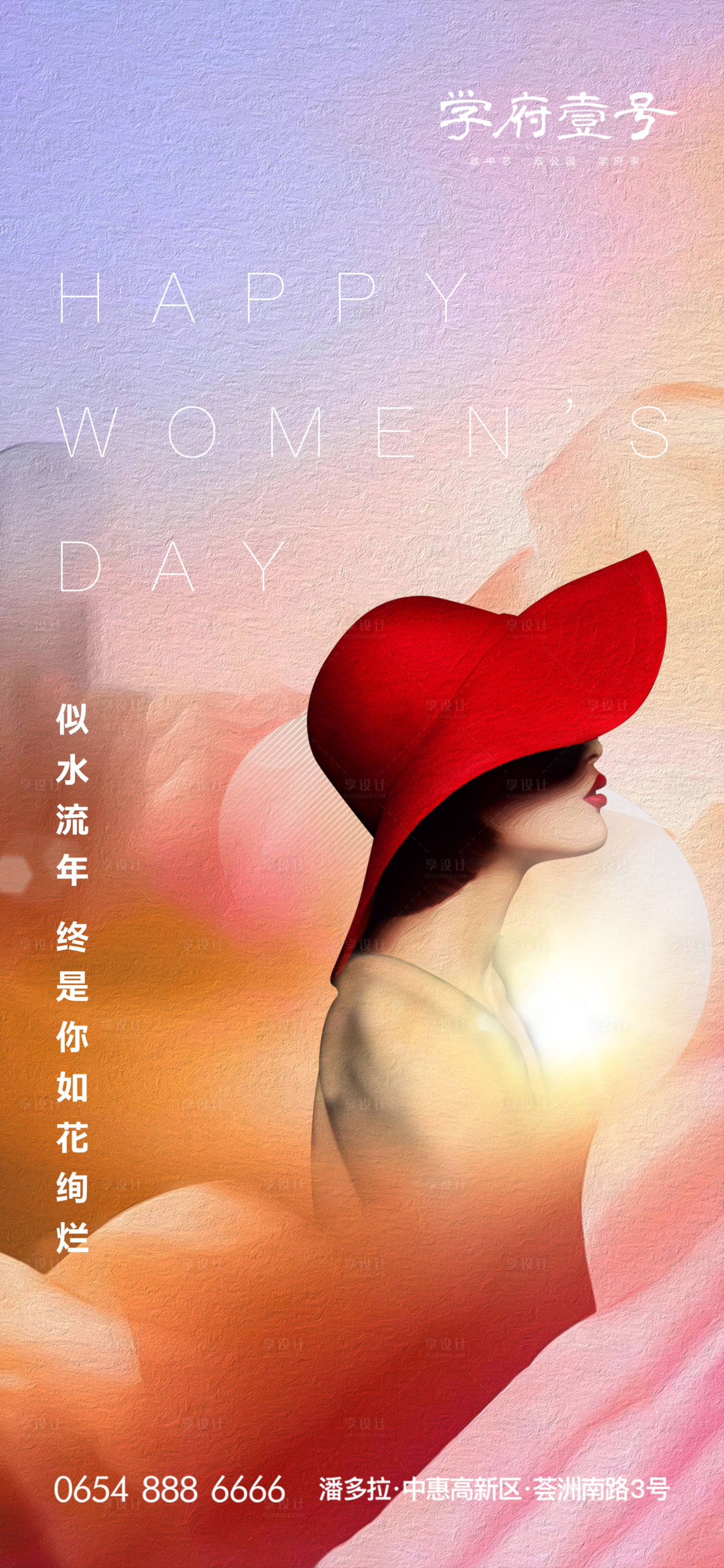 源文件下載【享設計】搜索編號：12840003750369687【女神節婦女節海報】