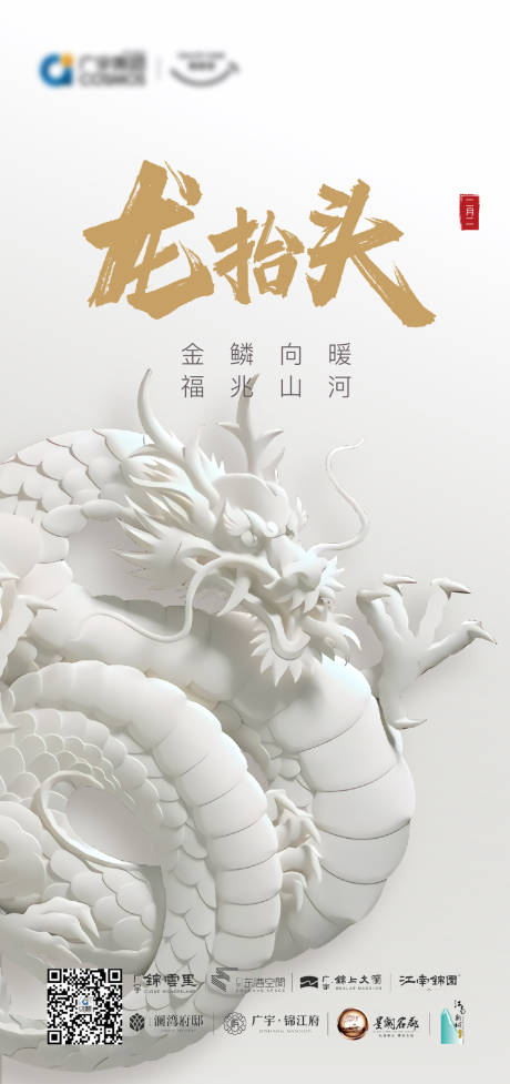 源文件下載【龍抬頭海報】編號：20790003822546651