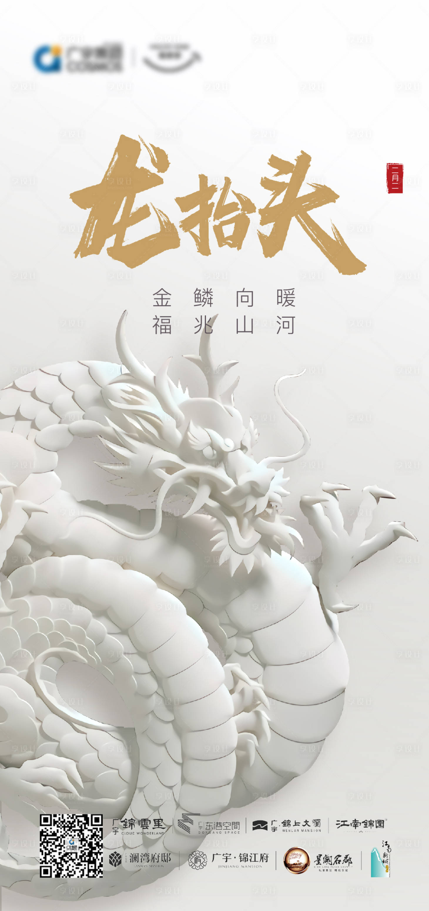 源文件下載【龍抬頭海報】編號：20790003822546651
