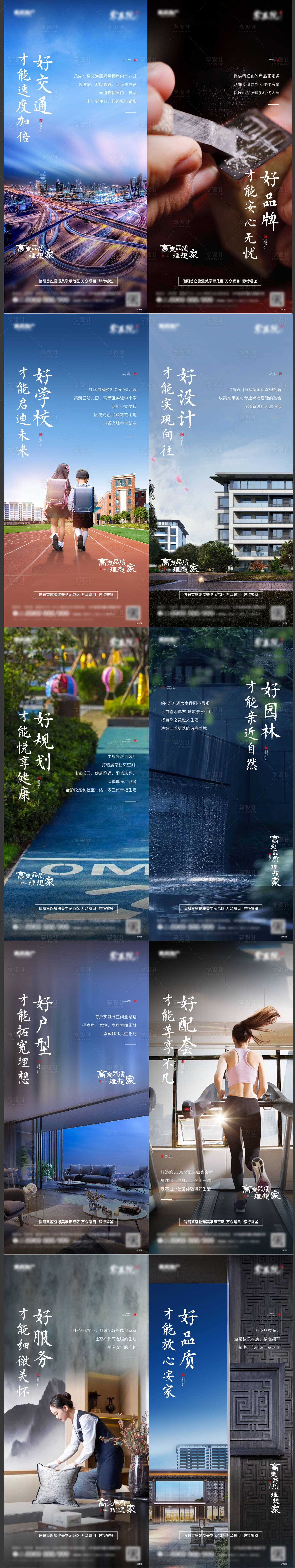 源文件下载【享设计】搜索编号：94080003961368660【价值卖点系列房地产海报】