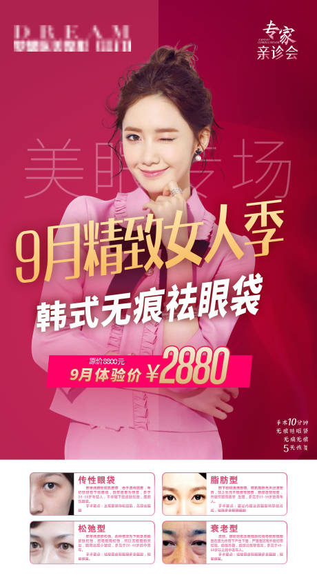 源文件下载【医美祛眼袋海报】编号：45830003804624124
