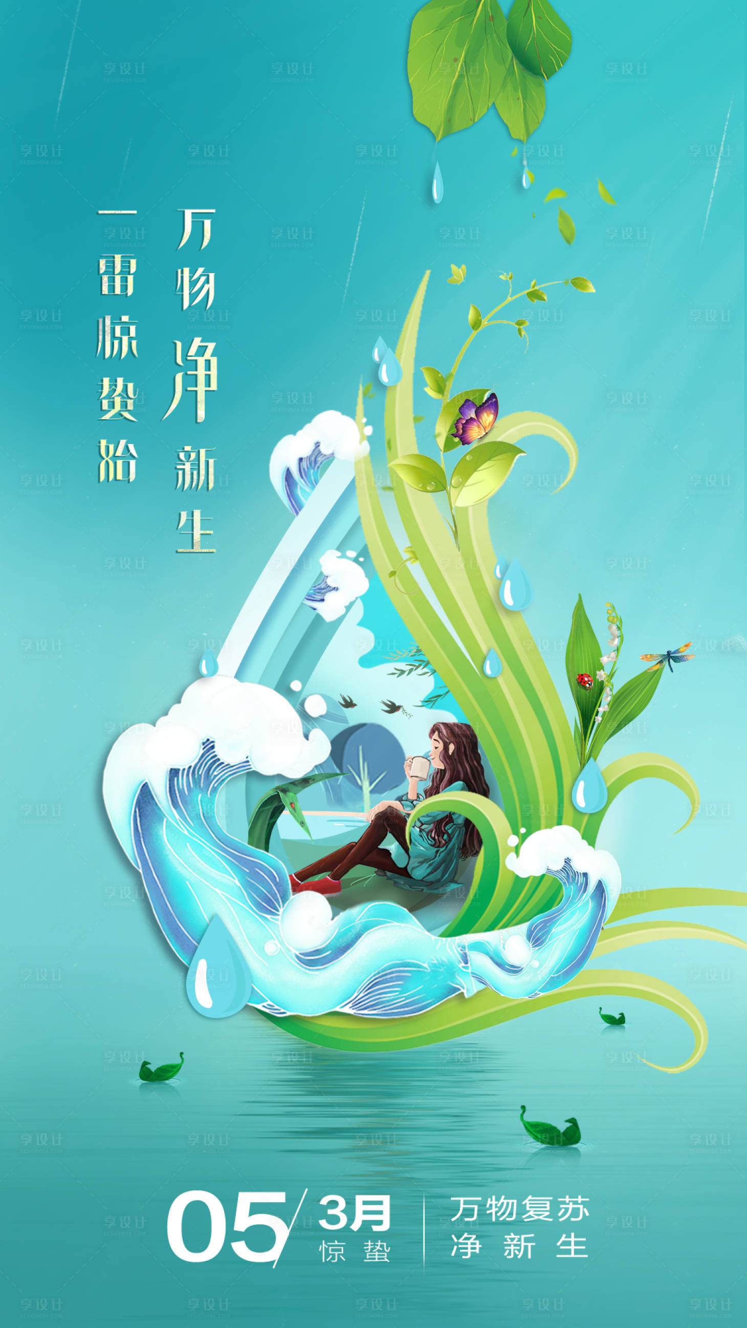 源文件下載【享設(shè)計(jì)】搜索編號：67440003754001194【驚蟄海報(bào)】