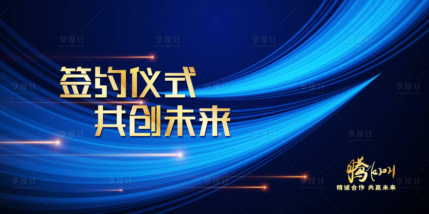 编号：20210302102905465【享设计】源文件下载-签约仪式展板