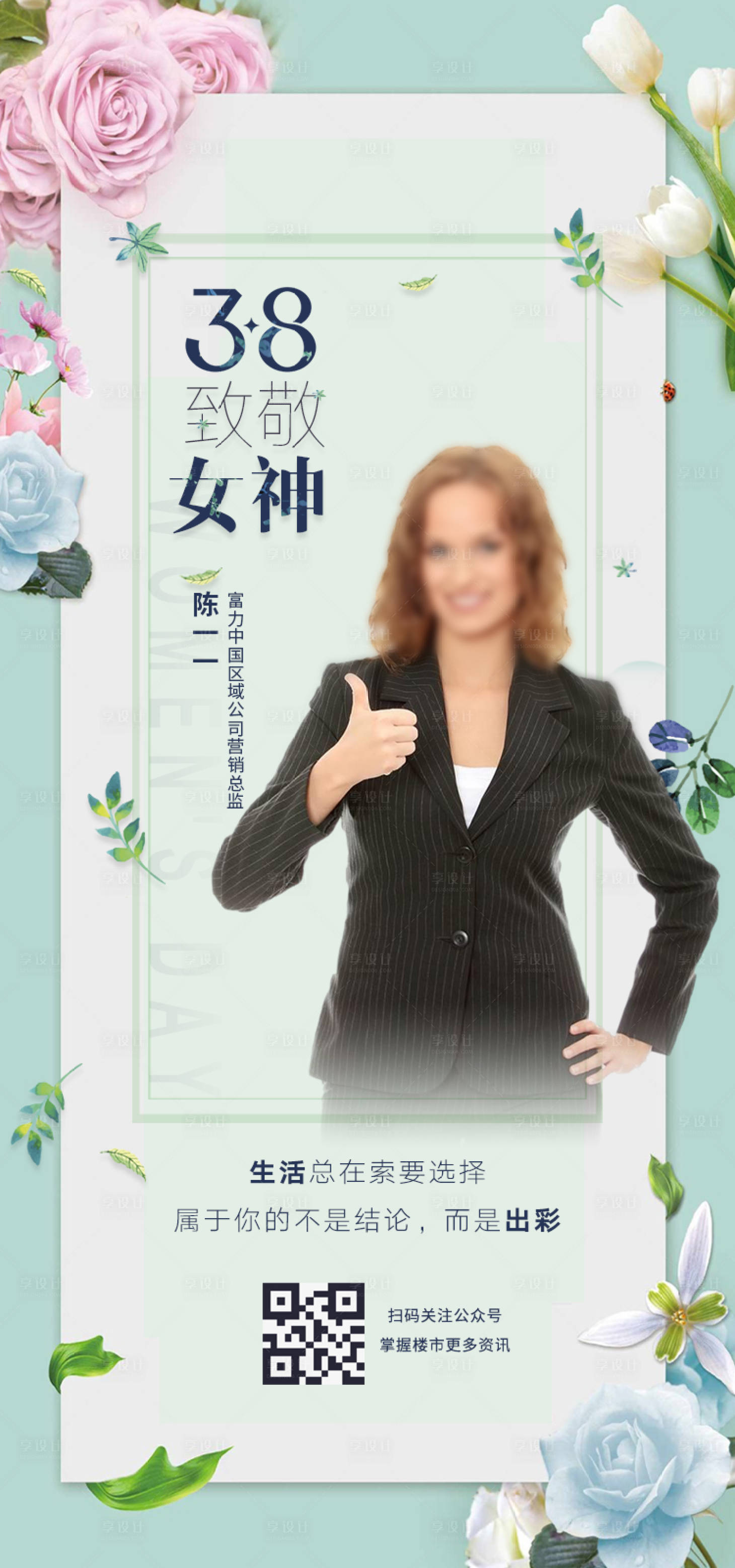 源文件下载【享设计】搜索编号：57320003663052407【女神节人物海报】