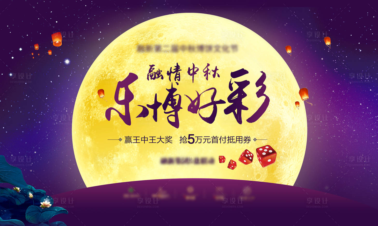 源文件下載【享設計】搜索編號：10150003771322897【中秋博餅活動展板】