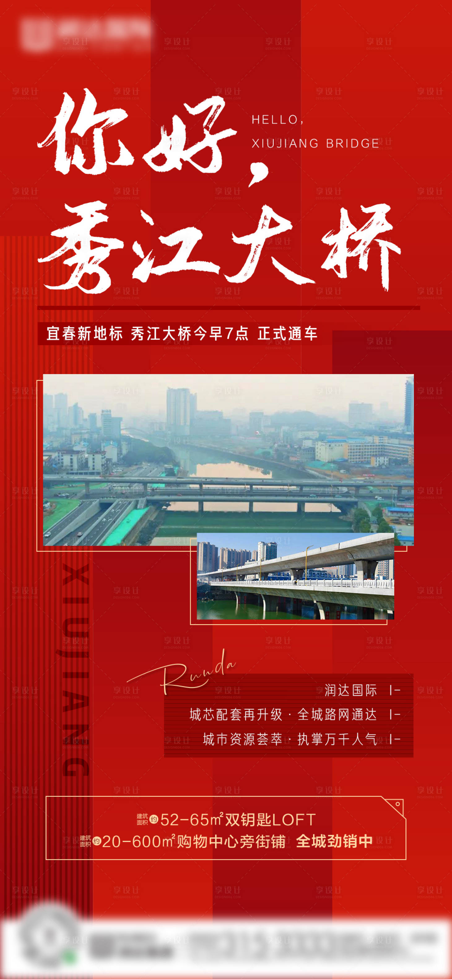 源文件下載【享設計】搜索編號：36870003734088985【你好秀江大橋熱銷海報】