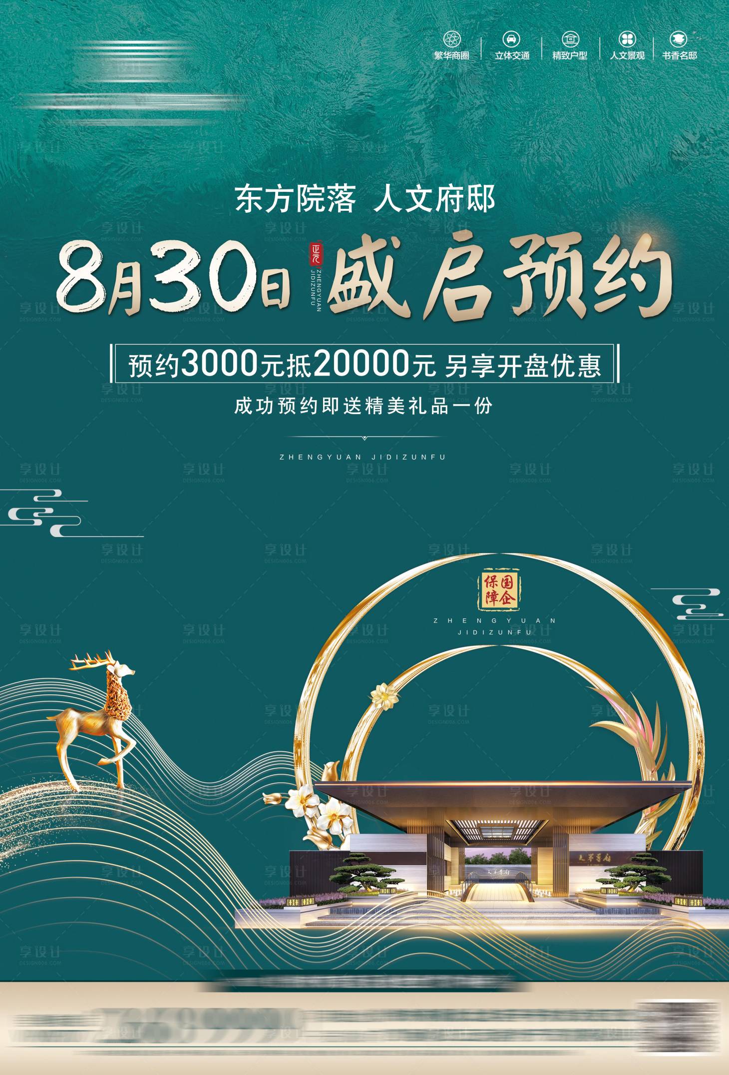 源文件下载【享设计】搜索编号：31850003943473441【地产海报DM】