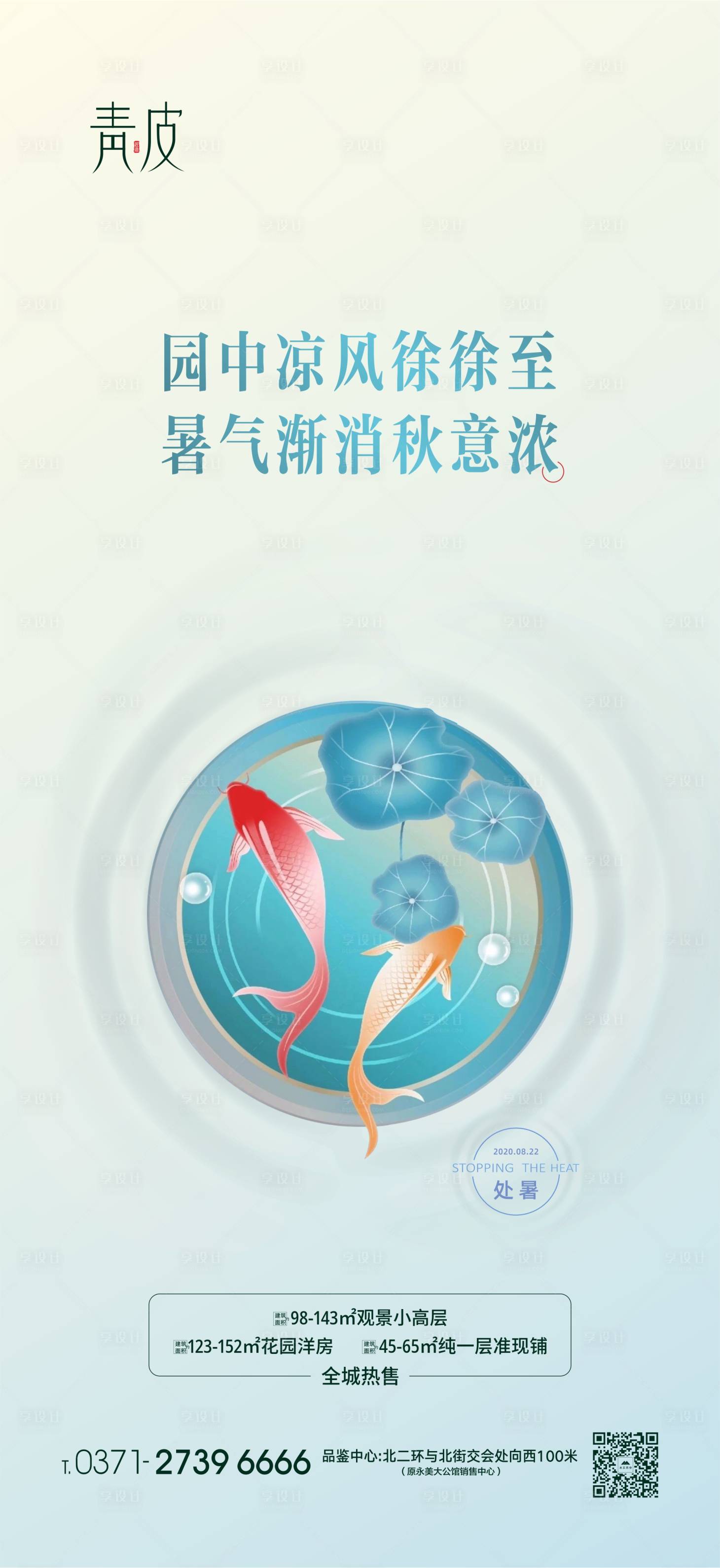 源文件下载【享设计】搜索编号：28030003933574752【处暑节气海报】