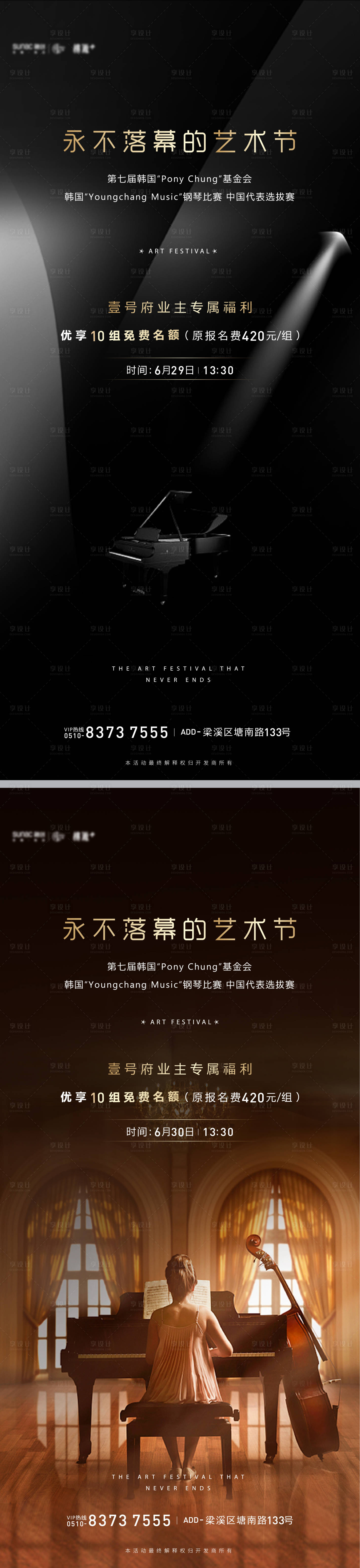 源文件下載【享設計】搜索編號：35670003804919921【音樂會活動海報】