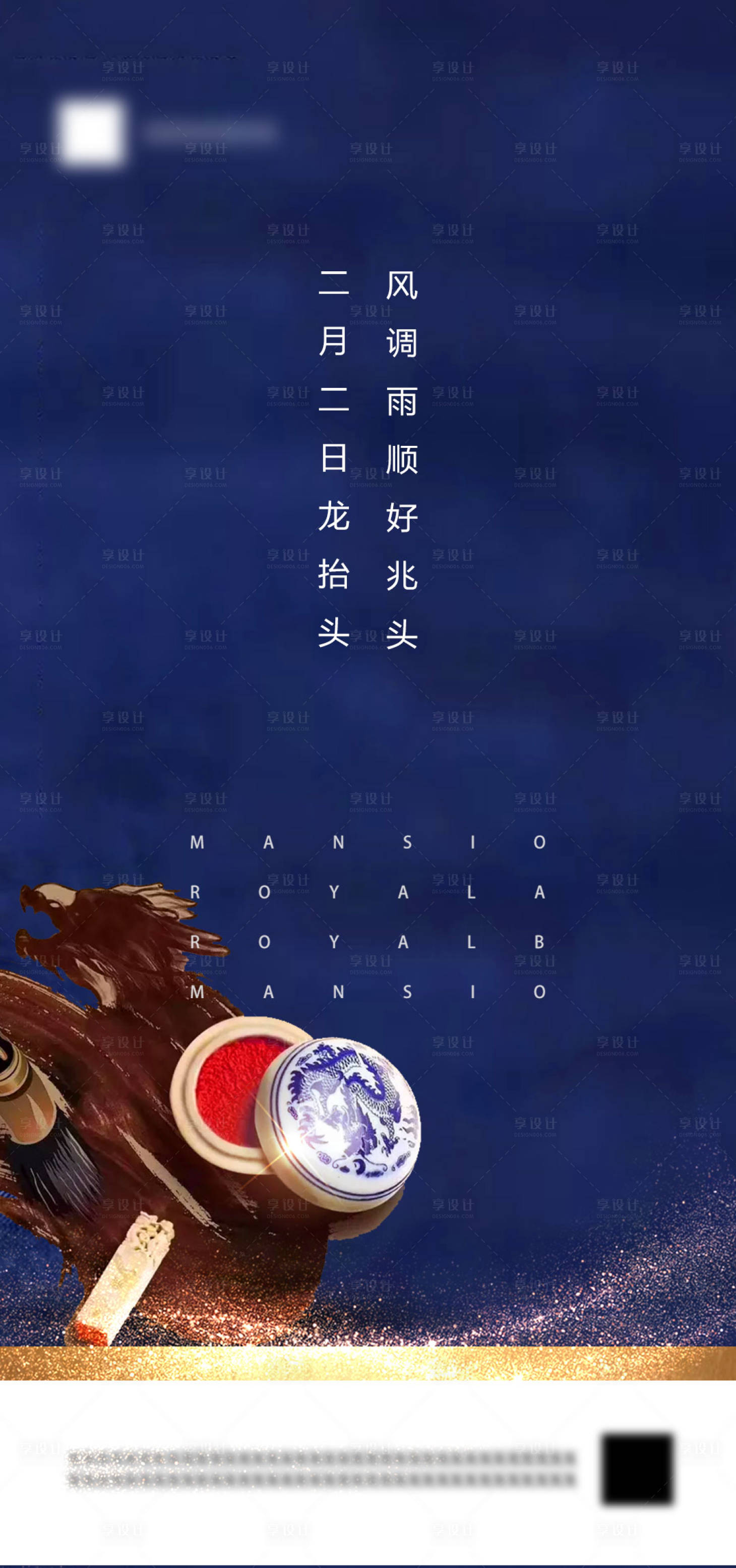 源文件下载【享设计】搜索编号：21820003751224488【龙抬头二月二海报】