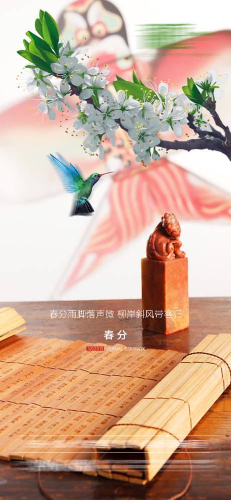 源文件下载【享设计】搜索编号：46680003777018813【春分节气海报】