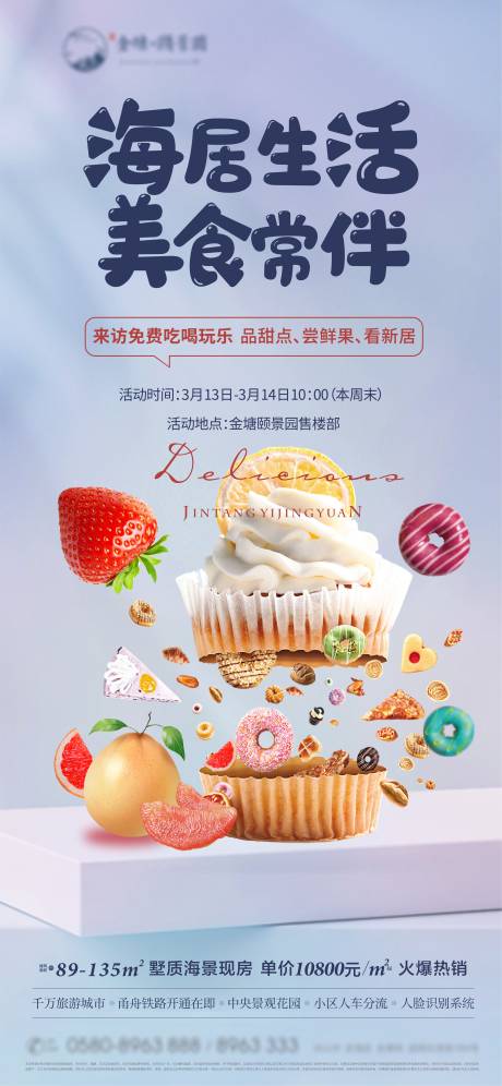 源文件下载【美食活动微信海报】编号：17950003781708254