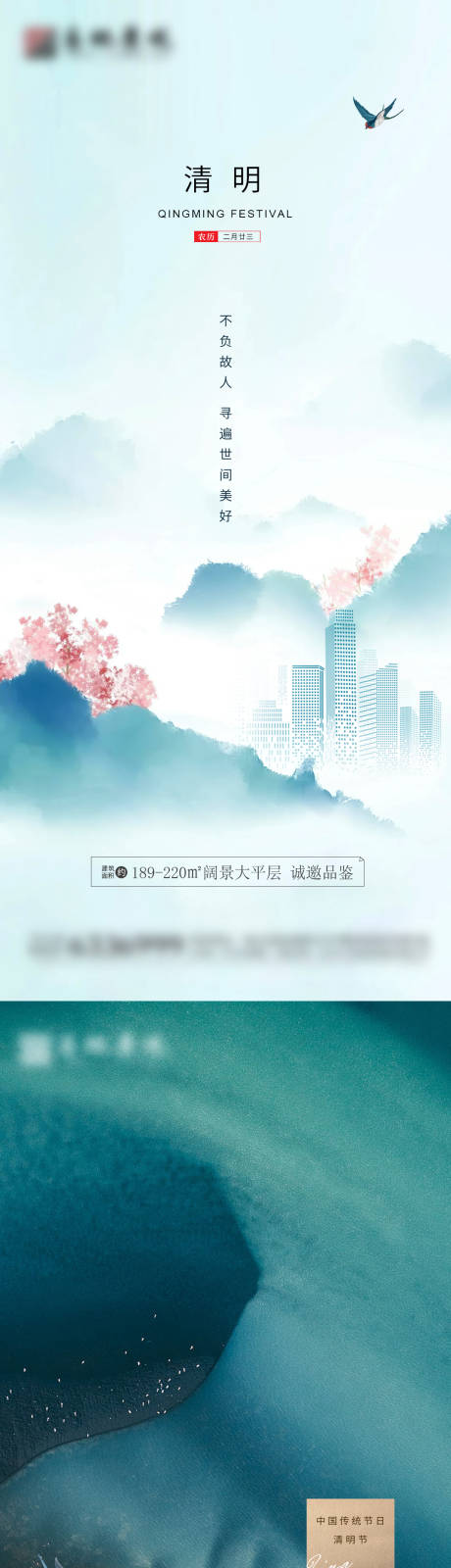 源文件下载【地产清明节海报系列】编号：21040004011142651