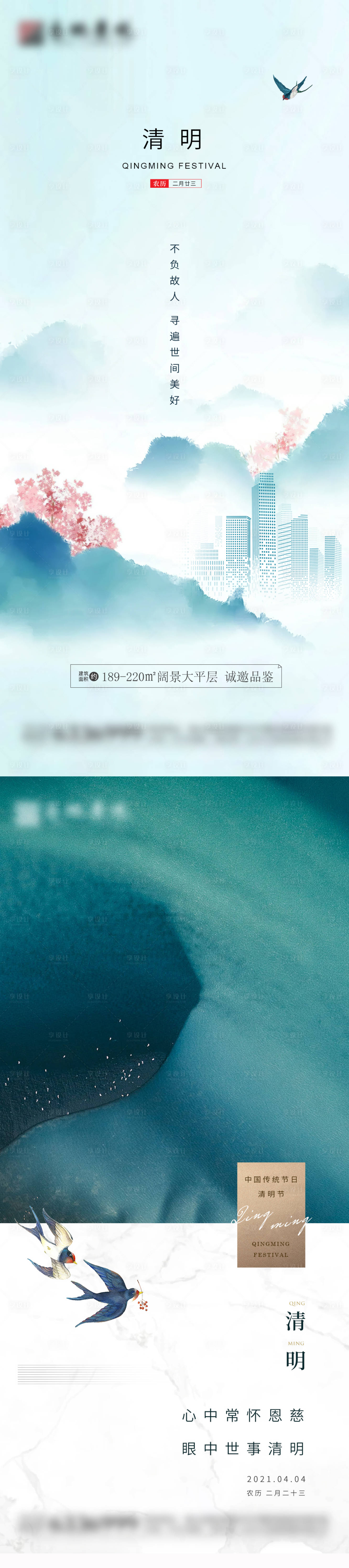 源文件下载【地产清明节海报系列】编号：21040004011142651