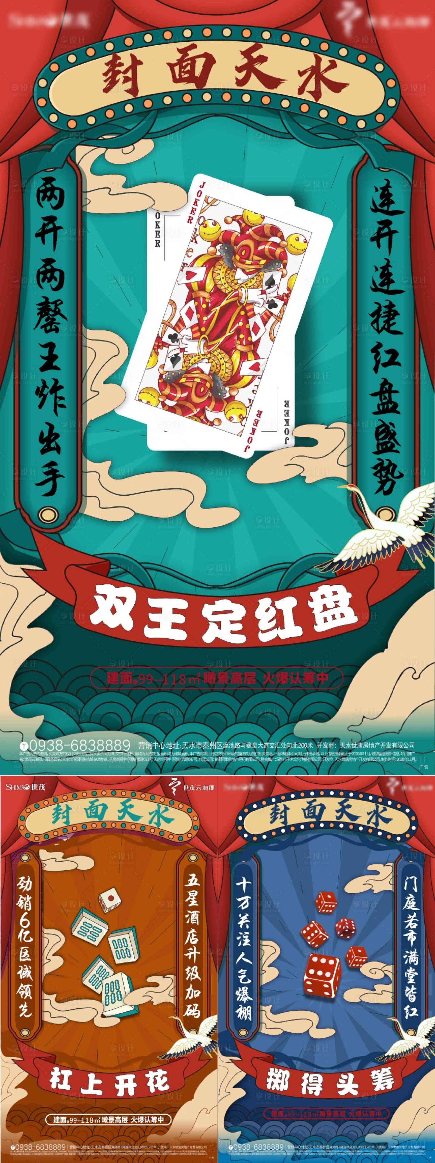 源文件下载【扑克牌国潮插画系列海报】编号：67550003888785417