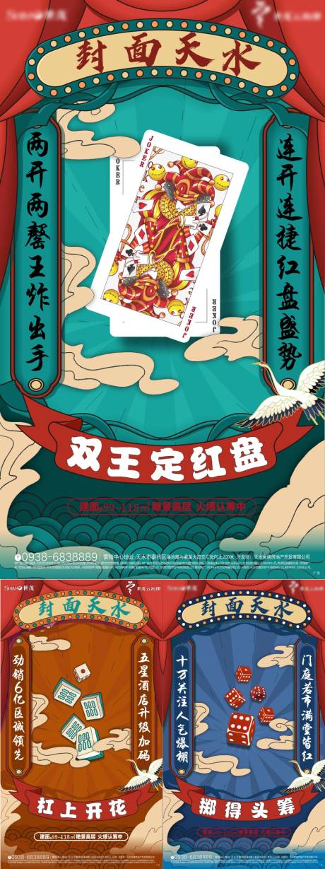 扑克牌国潮插画系列海报-源文件【享设计】