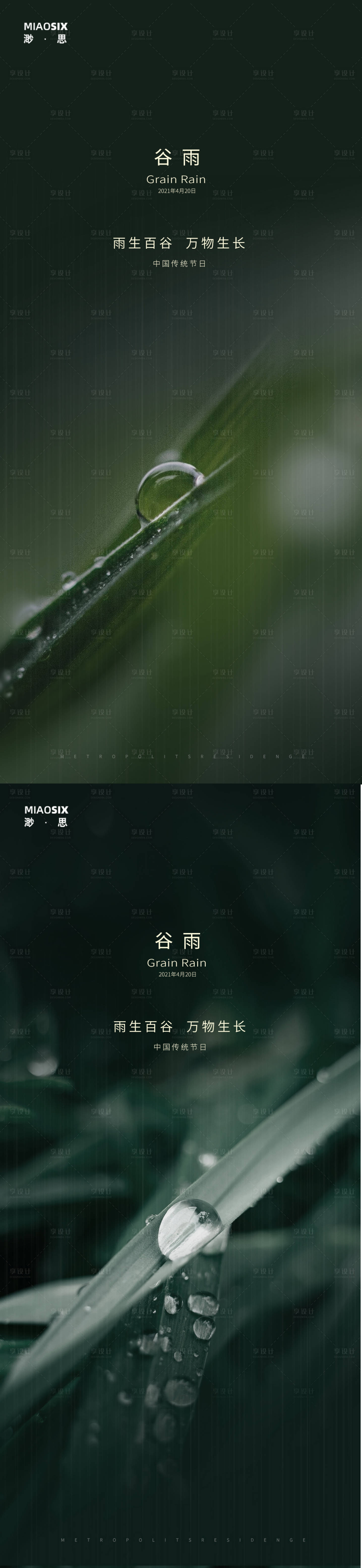 源文件下載【享設計】搜索編號：94540003767652754【谷雨玉珠系列】