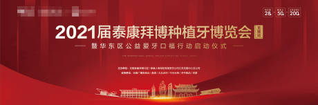 源文件下载【口腔博览会启动仪式背景板】编号：70840003999439928
