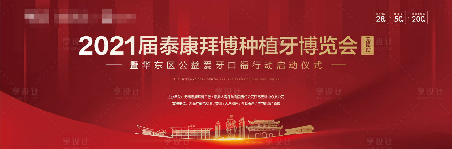 源文件下载【口腔博览会启动仪式背景板】编号：70840003999439928
