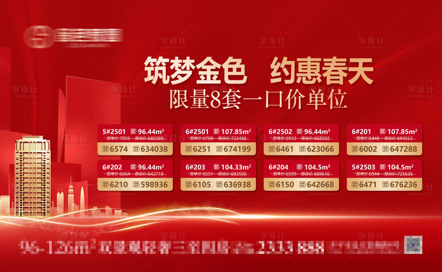 源文件下載【享設(shè)計(jì)】搜索編號(hào)：67780004022871551【特價(jià)房背景板】