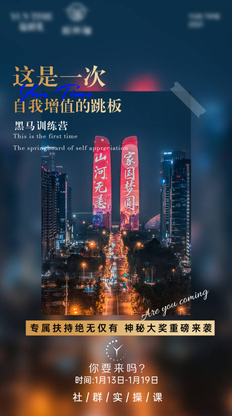 源文件下载【享设计】搜索编号：79270003954939939【微商城市移动端海报】