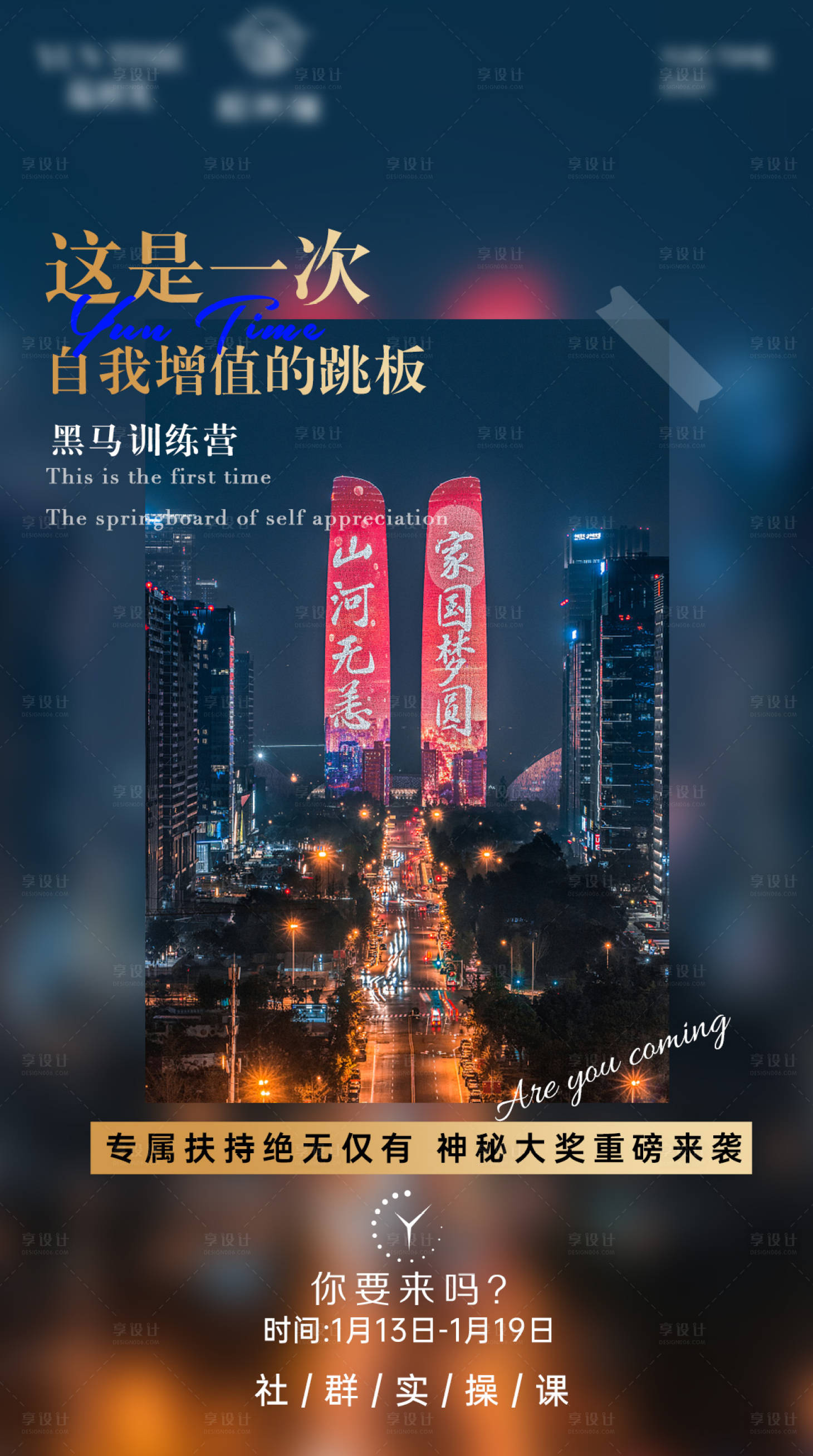 源文件下载【享设计】搜索编号：79270003954939939【微商城市移动端海报】