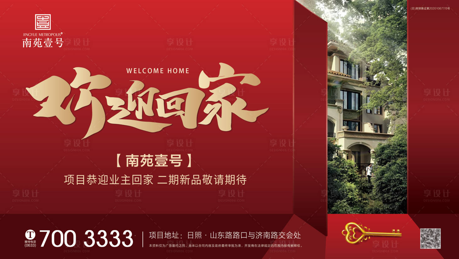 源文件下載【地產交房展板】編號：90880003952616110