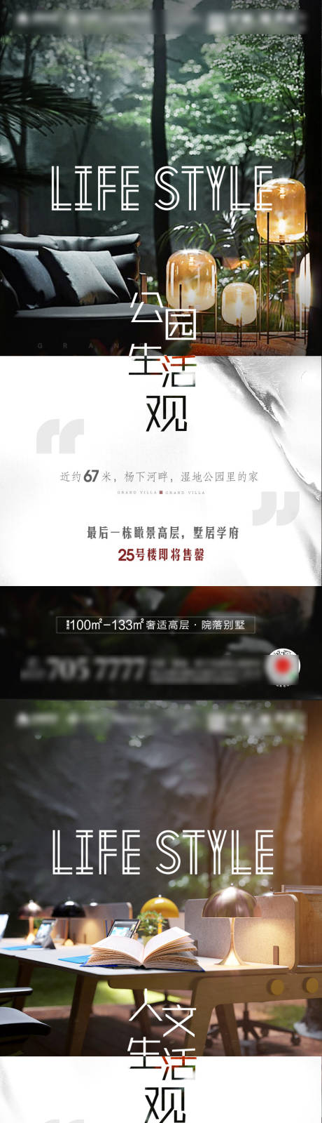 源文件下载【地产学区公园湿地生活观价值系列海报】编号：91880003676034427