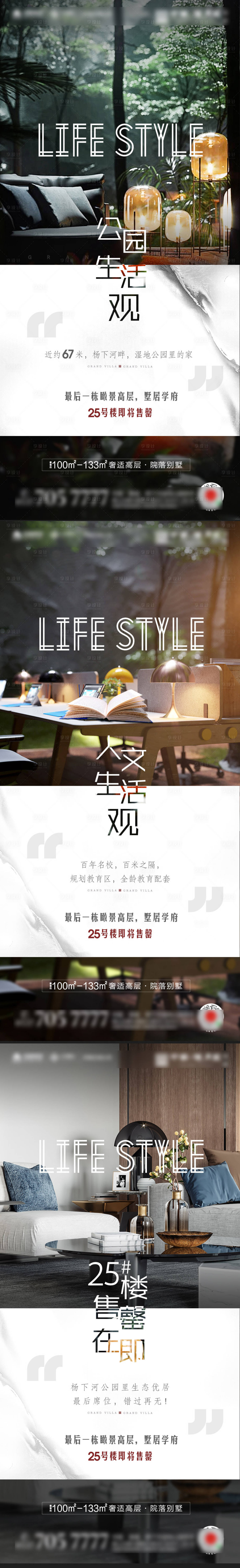 源文件下載【地產學區公園濕地生活觀價值系列海報】編號：91880003676034427