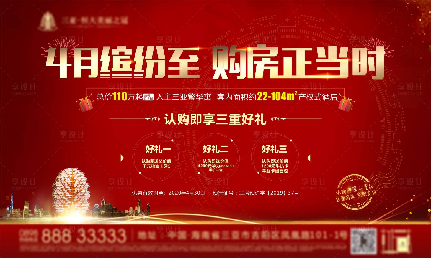 源文件下载【享设计】搜索编号：46640003868247460【购房节地产背景板】
