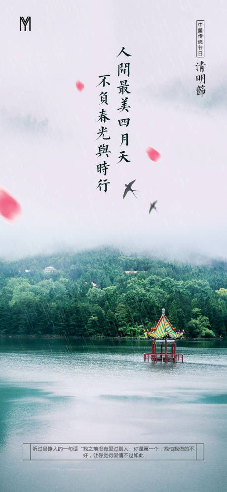 源文件下载【享设计】搜索编号：51900004075213805【清明节】