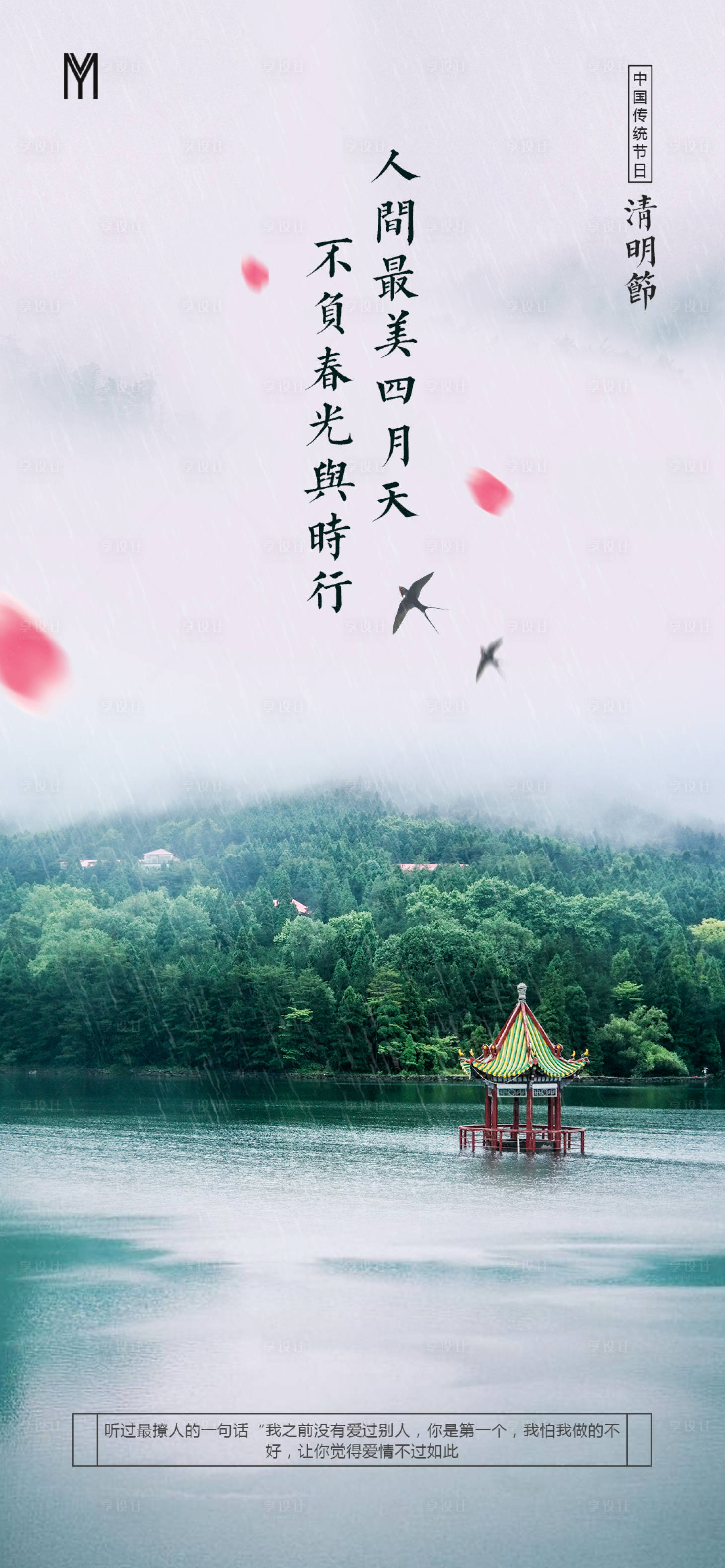 源文件下载【享设计】搜索编号：51900004075213805【清明节】