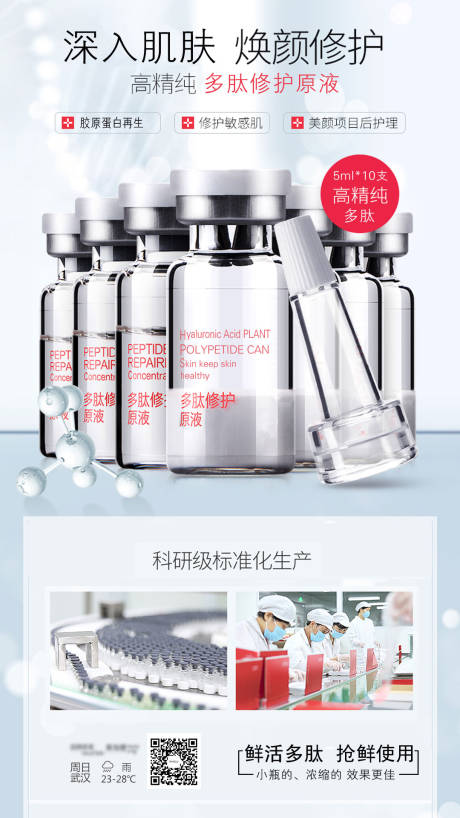 源文件下载【医美高端护肤产品海报】编号：35930003727989273