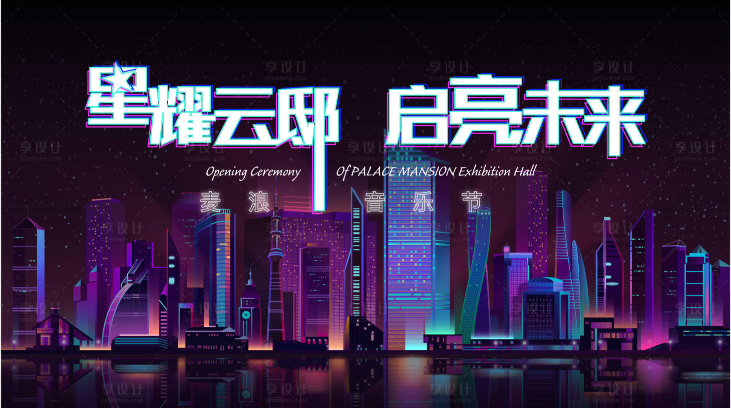 源文件下载【地产酷炫科技广告展板】编号：63580003776453973