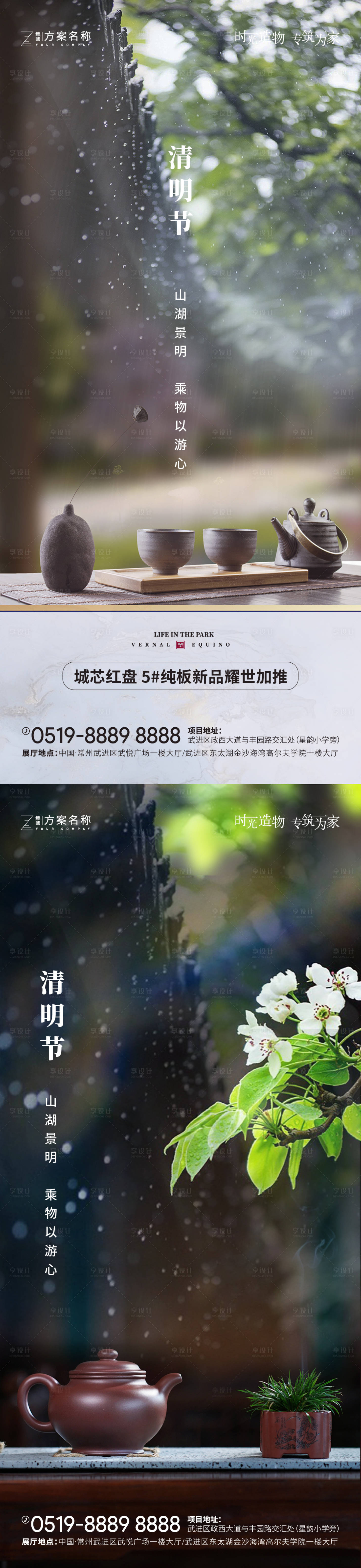 源文件下载【享设计】搜索编号：75610003854785394【地产清明节系列海报】