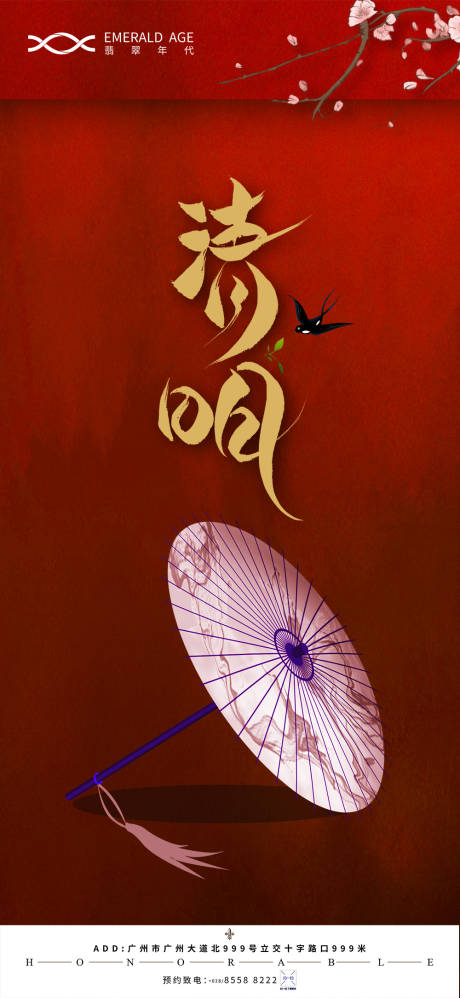 源文件下載【享設(shè)計(jì)】搜索編號：73040003831061561【清明節(jié)海報(bào)】
