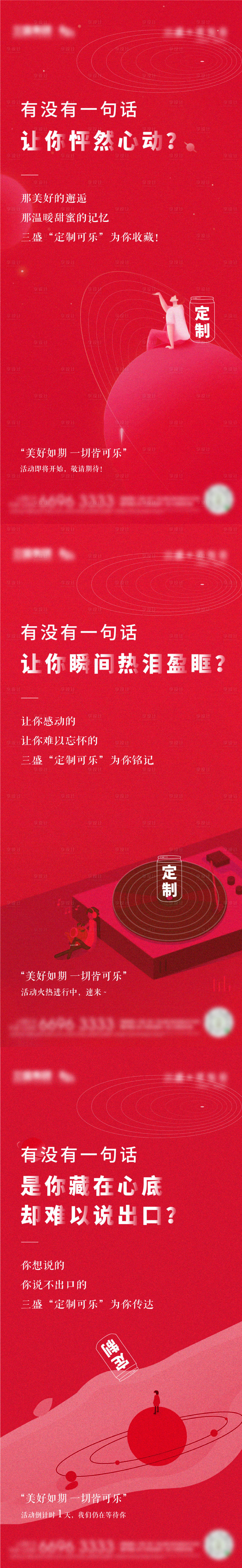 源文件下载【享设计】搜索编号：60030003699185620【可乐定制海报】