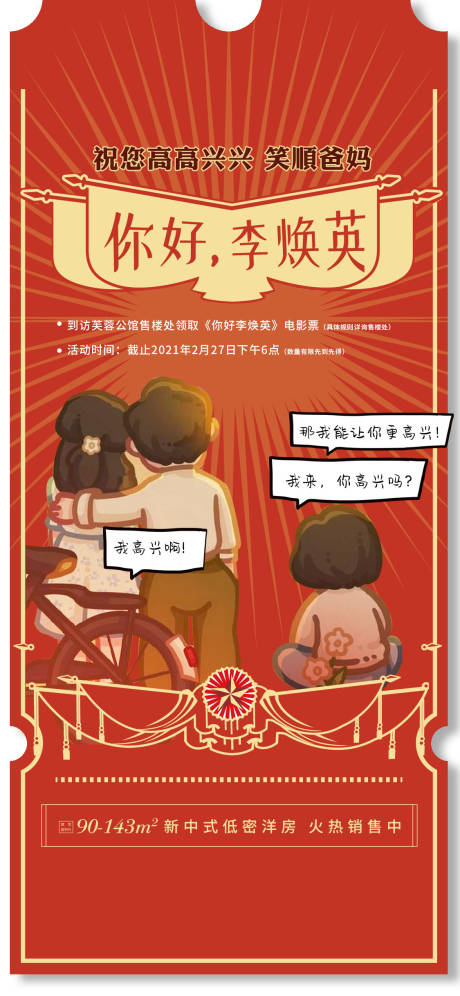 源文件下載【享設計】搜索編號：80610003611677703【你好李煥英海報】